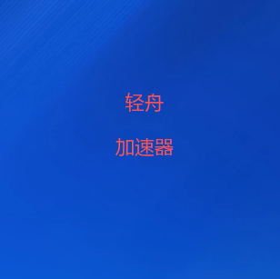 网络梯子